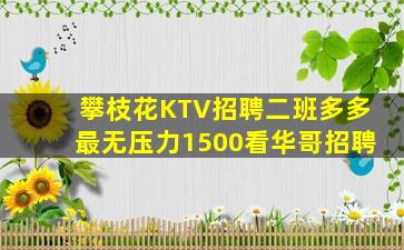 贵阳KTV招聘